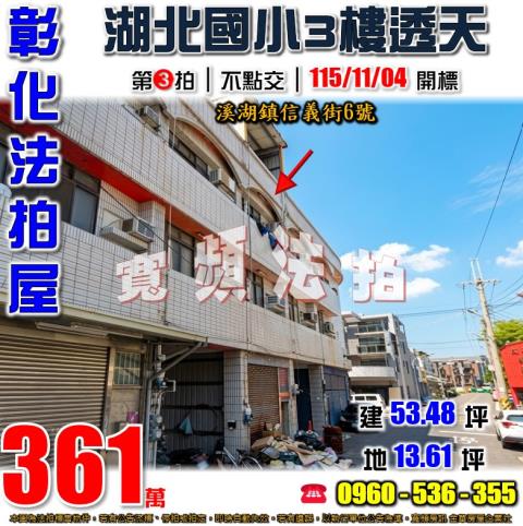 彰化溪湖法拍透天-1