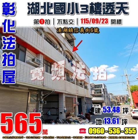 彰化溪湖法拍透天-1
