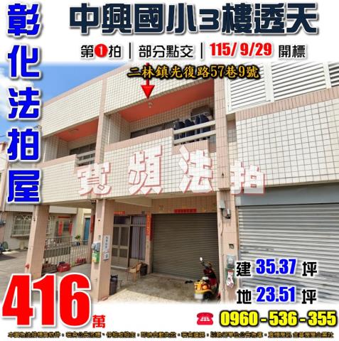 二林法拍透天-1