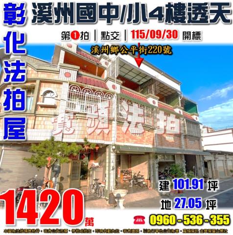 溪州透天法拍-1