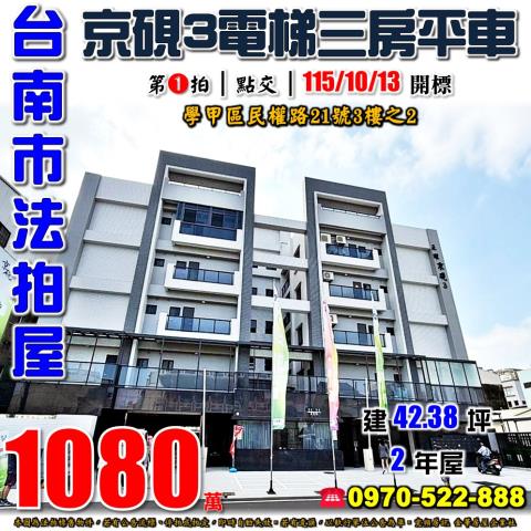 學甲區民權路京硯3