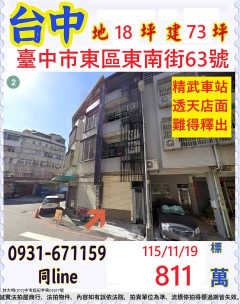 台中透天拍賣-1