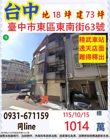 台中透天拍賣-1