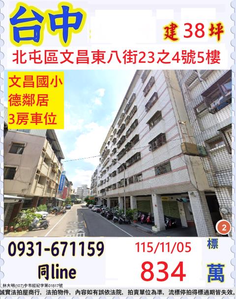 台中法拍華廈-1