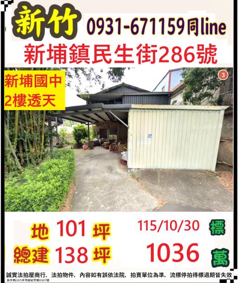 新竹新埔法拍透天-1