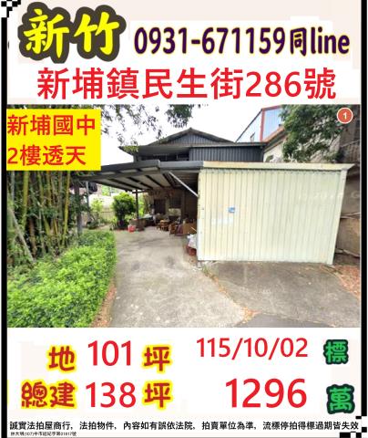新竹新埔法拍透天-1