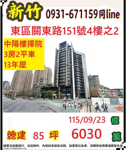 新竹東區大樓法拍-1