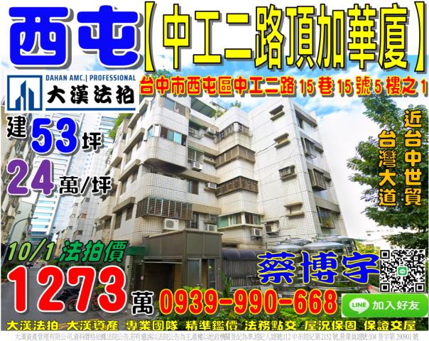 西屯區中工二路法拍屋