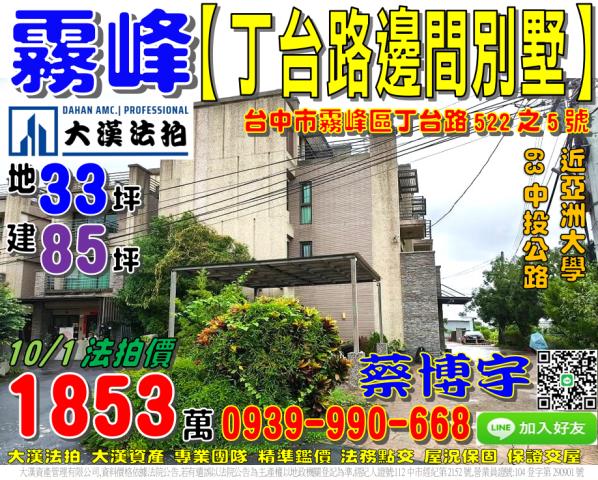 霧峰法拍屋丁台路別墅