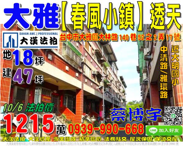大雅區大林路春風小鎮