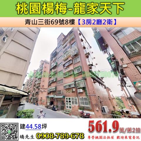 楊梅華廈法拍-1