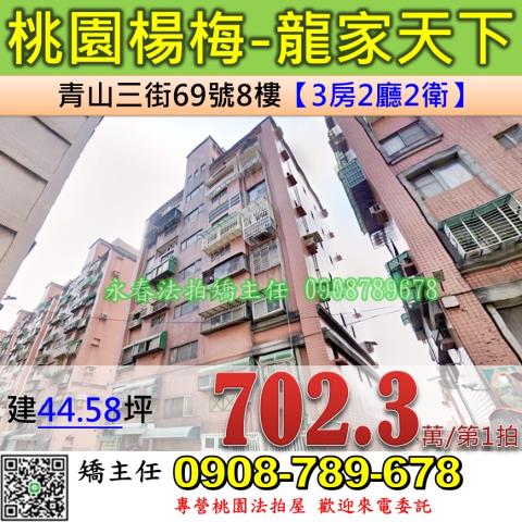 楊梅華廈法拍-1