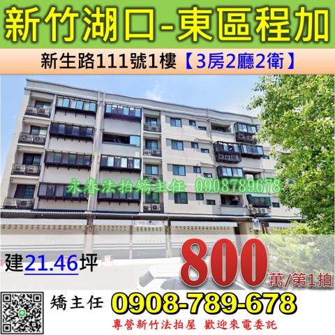 湖口華廈法拍-1