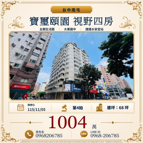 南屯大樓法拍-1