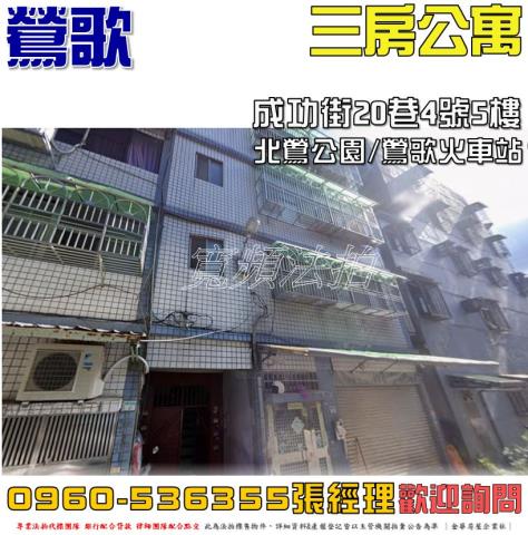 鶯歌法拍公寓-1
