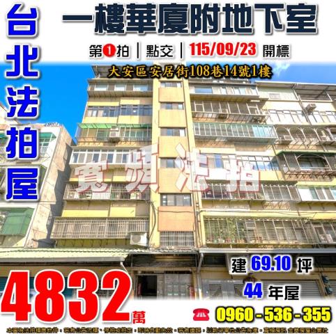 大安區法拍華廈-1