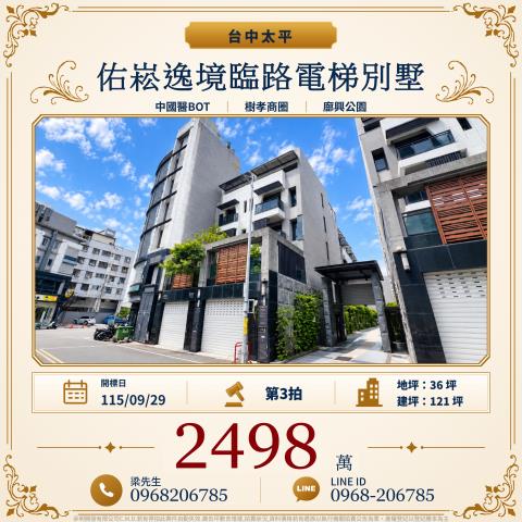 台中法拍透天-1