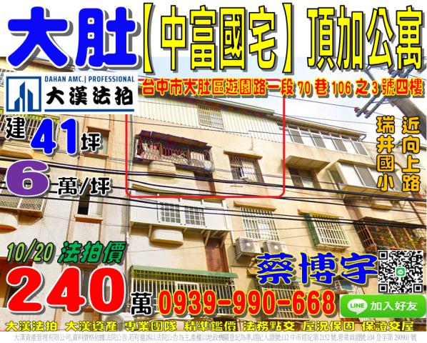 大肚法拍屋遊園路公寓