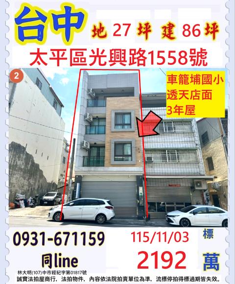 台中太平法拍透天-1