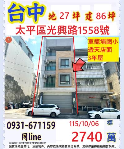 台中太平法拍透天-1