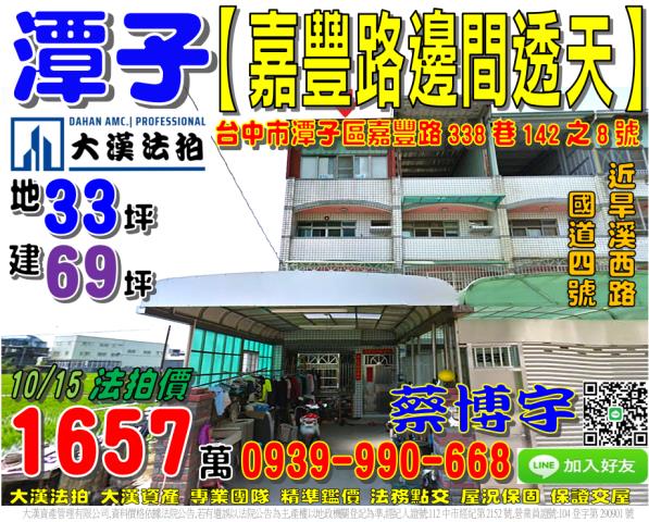 潭子嘉豐路法拍屋透天