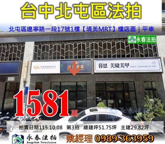 北屯大樓法拍-1