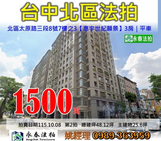 北區大樓法拍-1