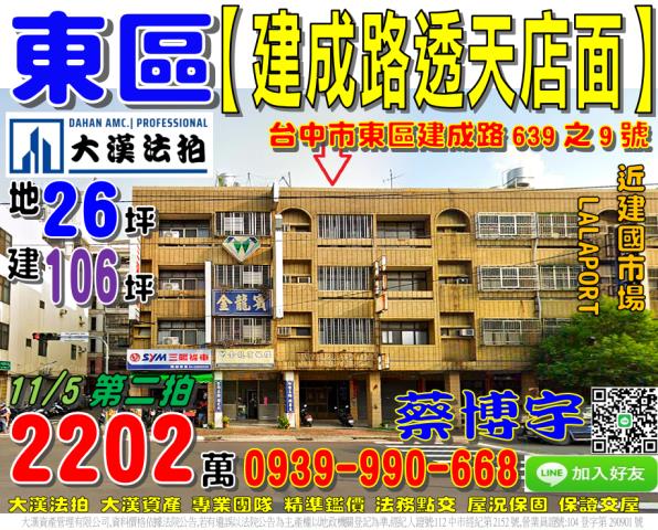 東區法拍屋建成路透天