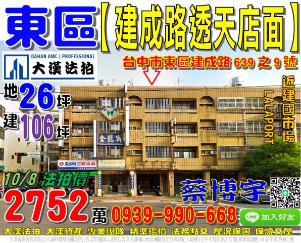 東區法拍屋建成路透天