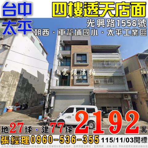 太平法拍透天-1