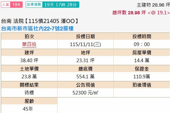 台南新市透天法拍-2