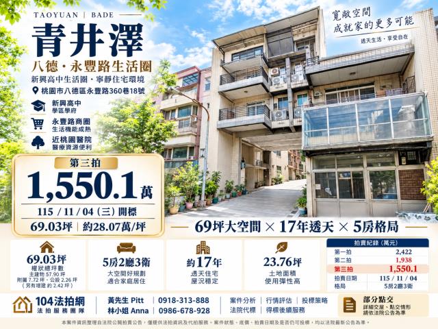 桃園八德法拍透天-1