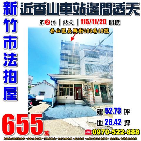 新竹市長興街邊間透天