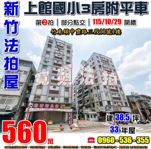 竹東拍賣華廈-1