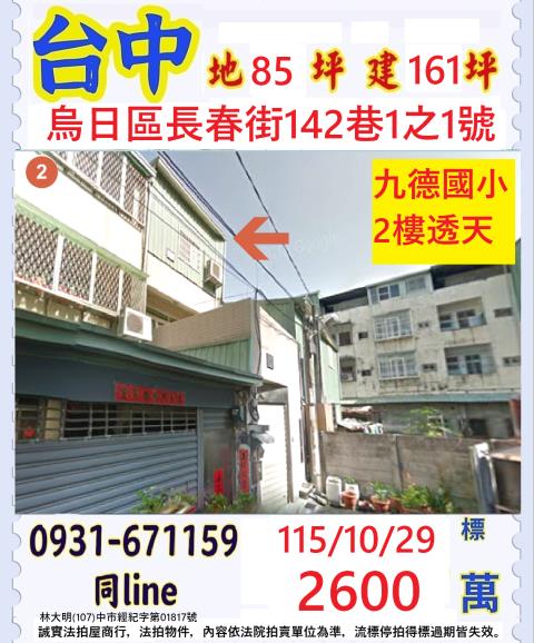 烏日法拍透天-1