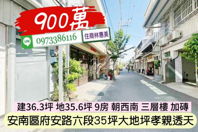 安南透天-1