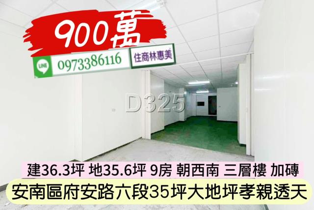 安南透天-2