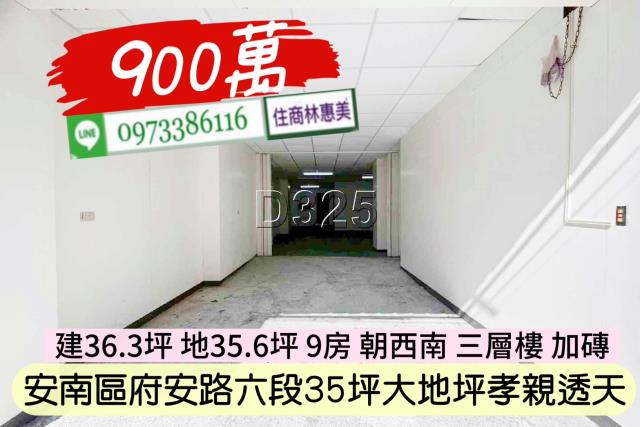 安南透天-3
