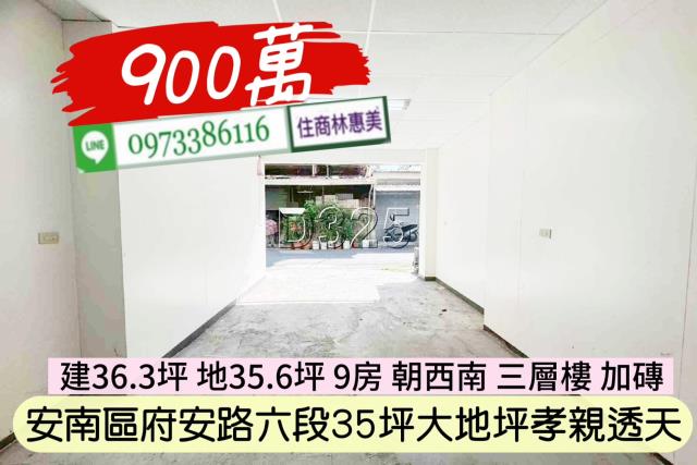安南透天-4