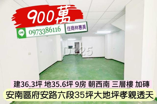 安南透天-5