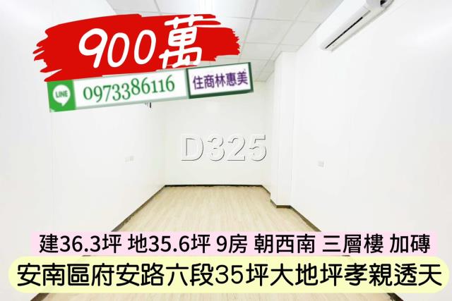 安南透天-7