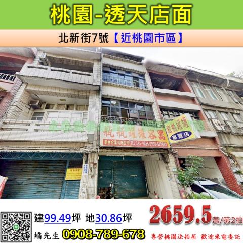桃園區透天法拍-1