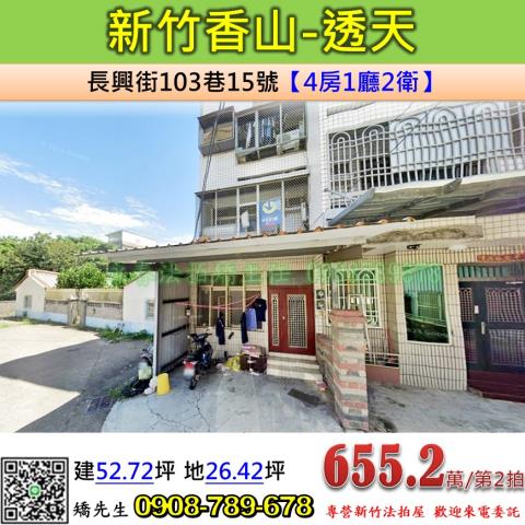 香山拍賣透天-1