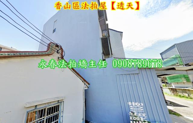 香山拍賣透天-4