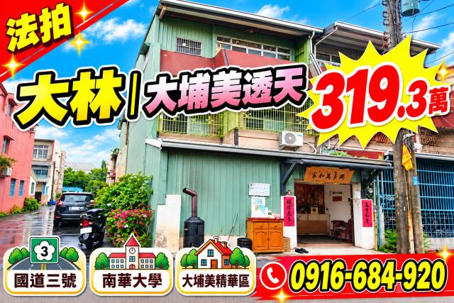 大林法拍透天-1