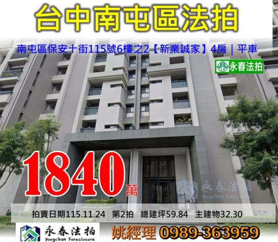 南屯法拍大樓-1