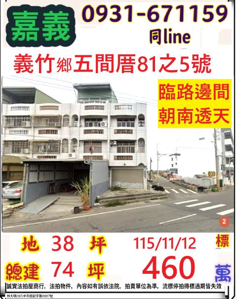 嘉義義竹透天法拍-1