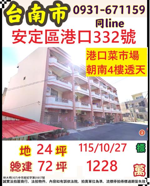 台南安定透天法拍-1