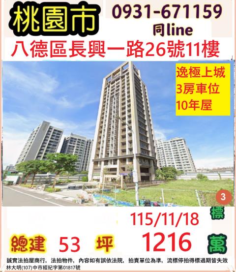 八德法拍大樓-1