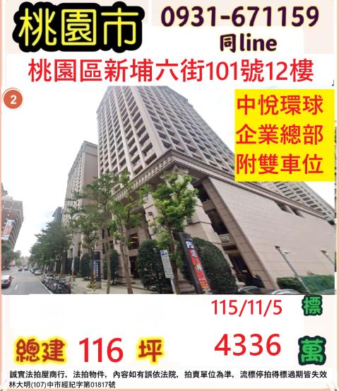 桃園區拍賣大樓-1